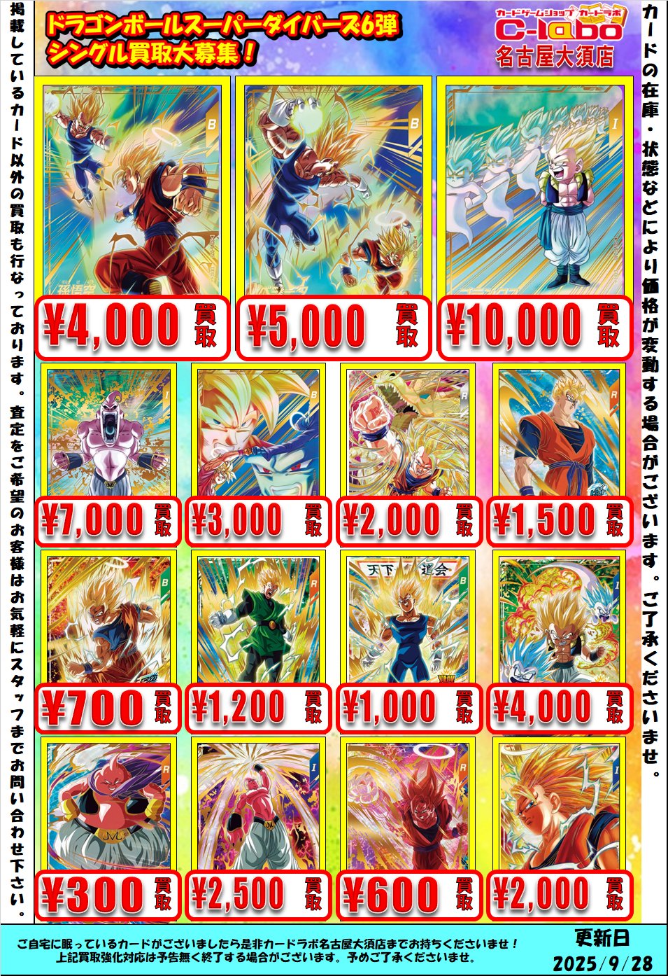 ドラゴンボールダイバーズ　 6弾　ゴッドレア　エクストラ　シークレット　パラレル DBSDV】ダイバーズ第6弾/GDR(パラレル)・SECカードリスト