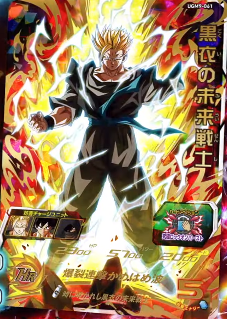 SDBH UGM9弾『UGM9-61 黒衣の未来戦士』 現在のメルカリ・ヤフオク