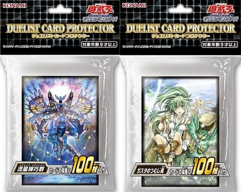 ガスタ定価販売再開 カードプロテクター『流星輝巧群』『ガスタ ガスタ定価販売再開 カードプロテクター『流星輝巧群』『ガスタ
