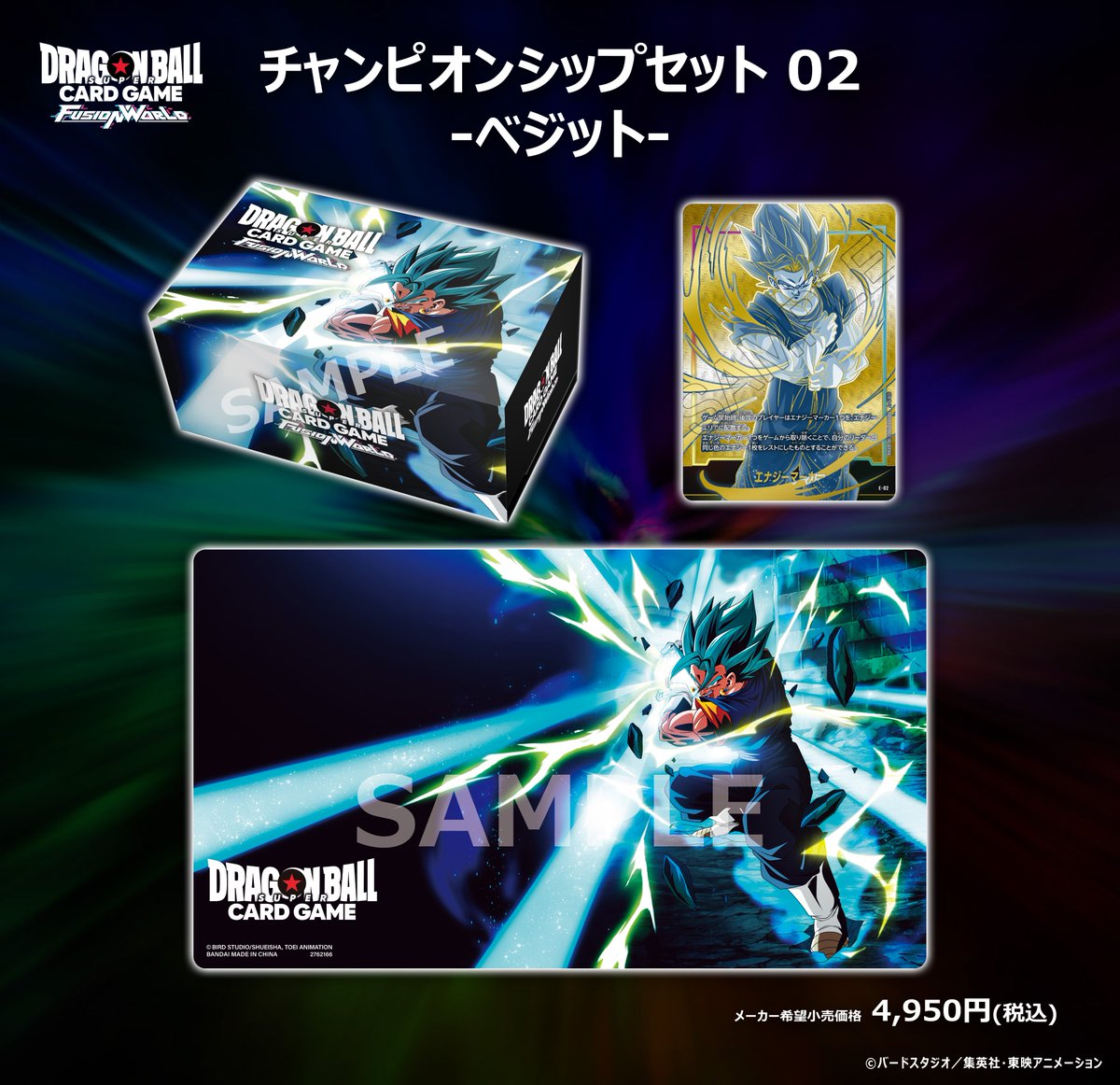 DBFW チャンピオンシップセット 02 -ベジット-【日本語版:商品 DBFW チャンピオンシップセット 02 -ベジット-【日本語版:商品