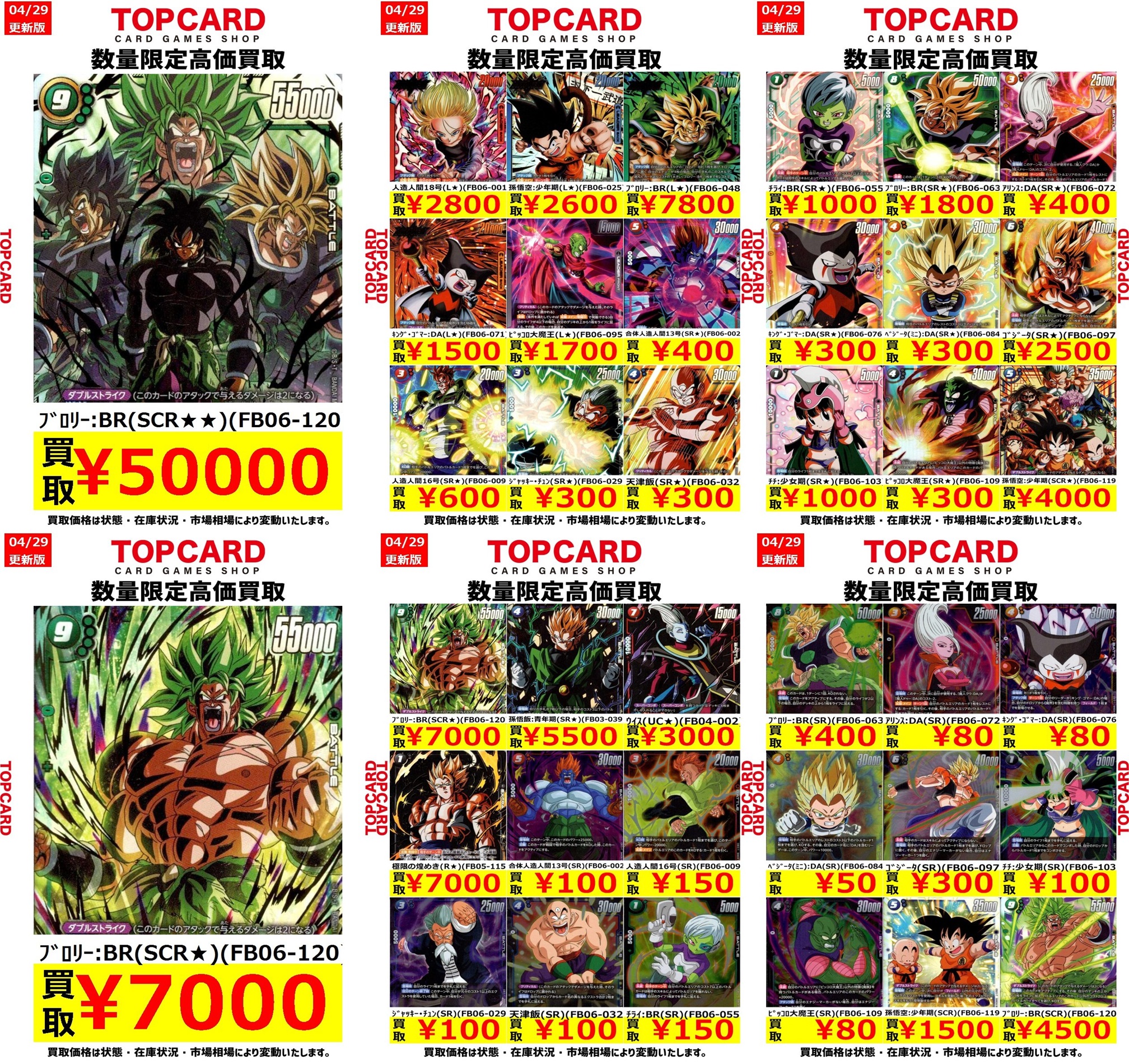 DBFW 迫り来る脅威 発売4日目のメルカリ・買取相場 (前回との DBFW 迫り来る脅威 発売4日目のメルカリ・買取相場 (前回との