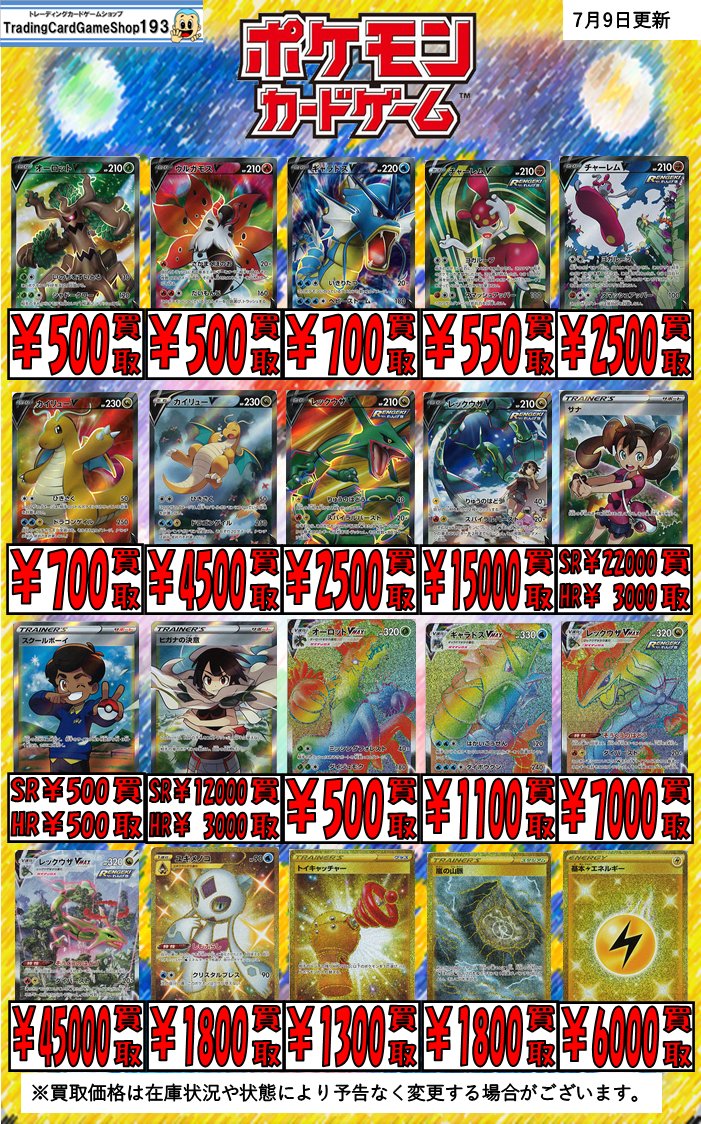 蒼空ストリーム 摩天パーフェクト メルカリ 買取相場 11 40時点 トップレアはhr Sa レックウザvmax 初動 ポケカ 遊戯王 ドラゴンボール通販予約情報局