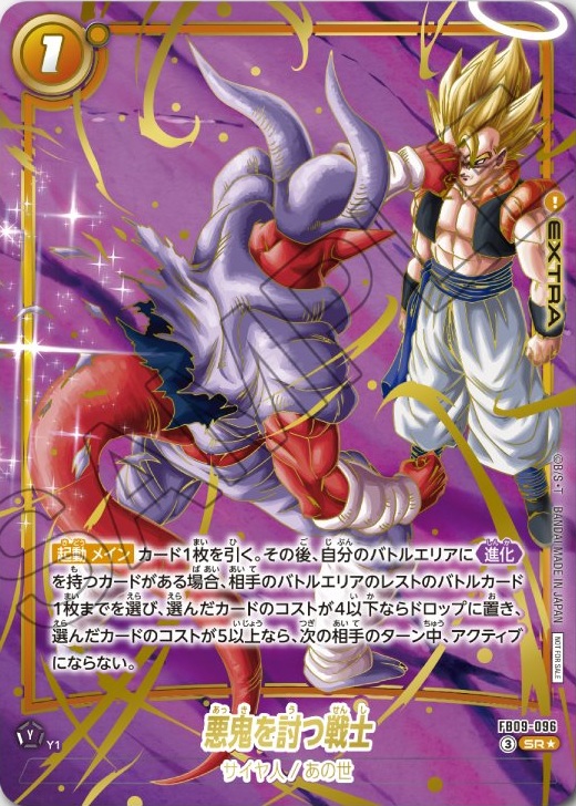 ドラゴンボールフュージョンワールド アルティメットバトル 2026年7月