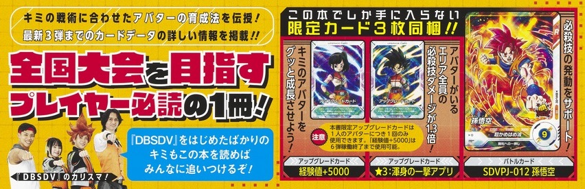 ドラゴンボールスーパーダイバーズ　カリスマアバターカード　プロモ　7枚セット ドラゴンボールスーパーダイバーズ カリスマアバターカード