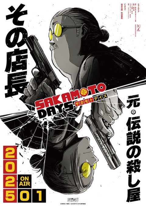 TVアニメ「SAKAMOTO DAYS」2025年1月より放送開始【坂本太郎：杉田智和 