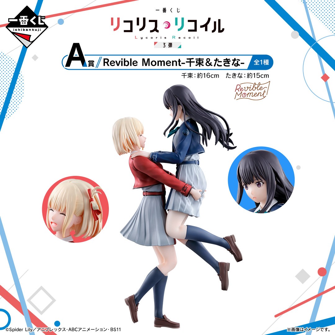 一番くじ リコリス・リコイル 3弾【イメージカット(15枚) 公開 一番くじ リコリス・リコイル 3弾【イメージカット(15枚) 公開