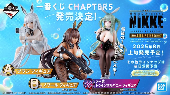 一番くじ 勝利の女神：NIKKE CHAPTER5【イメージカット(15枚