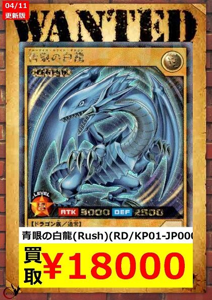 遊戯王 ラッシュデュエル 青眼の白龍 ブルーアイズ ラッシュレア