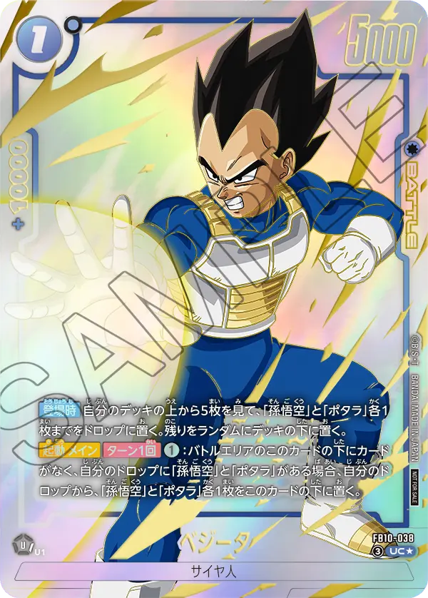 ドラゴンボールフュージョンワールド リミテッドパック 26-27 WAVE2