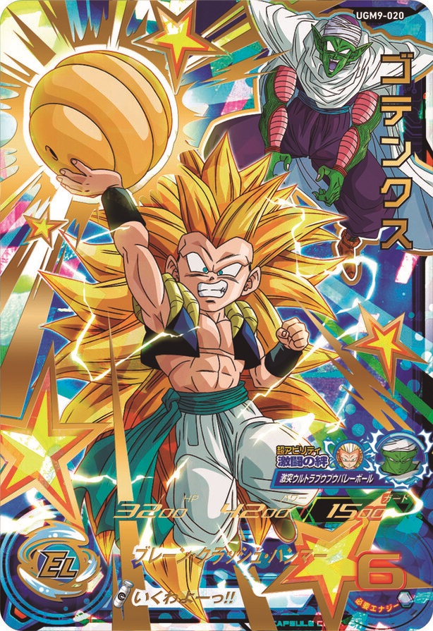 スーパードラゴンボールヒーローズ UGM9-SEC4 UR 孫悟空：GT