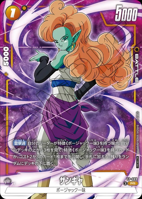 ドラゴンボールフュージョンワールド バトルパック11 カードリスト【全