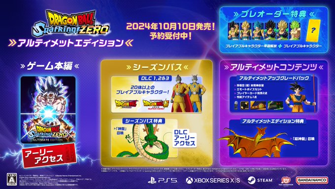 ドラゴンボール Sparking! ZERO コレクターズエディション 超特 ドラゴンボール Sparking! ZERO コレクターズエディション 超特