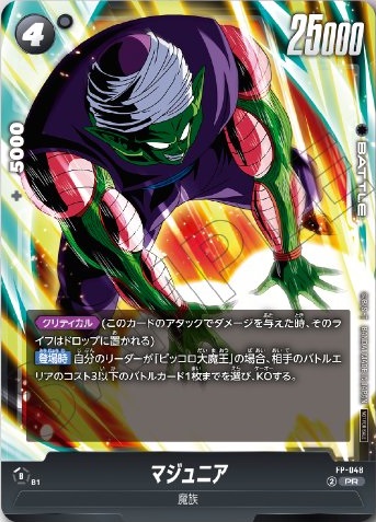【ARS10】 DBFW ブルマ バトルパック winner ブルマ【PR☆】《黒》 バトルパック MANGA WINNER版FP-061 販売ページ
