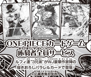 週刊少年ジャンプ 2025年19号 ワンピカード 応募者全員サービス