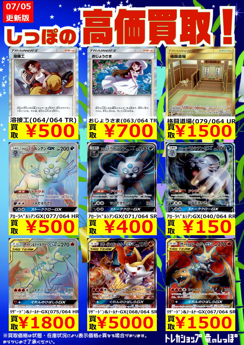 ポケモンカードゲーム リミックスバウト リザードン テールナーgx Sr グレートキャッチャー Ur 販売 買取相場 店頭 ネット ポケカ 初動 11 00時点 遊戯王 ドラゴンボール通販予約情報局