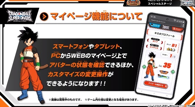 ドラゴンボールスーパーダイバーズ マイページ緊急メンテナンス