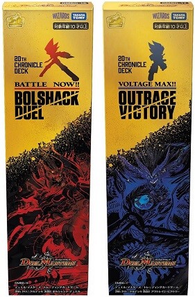 20thクロニクルデッキ　決闘‼︎ ボルシャック・デュエル DMBD-16 デュエル・マスターズTCG 20th クロニクルデッキ 決闘