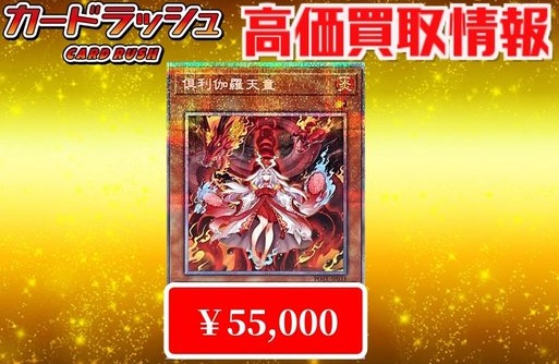 倶利伽羅天童『プリズマティック』日本版・アジア版 現在の販売 倶利伽羅天童『プリズマティック』日本版・アジア版 現在の販売