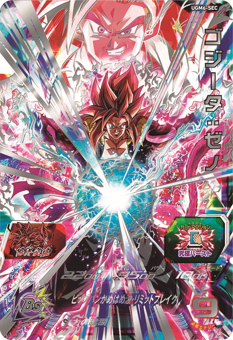 ドラゴンボールヒーローズ ゴテンクス ur psa10 旧弾 アルティメット