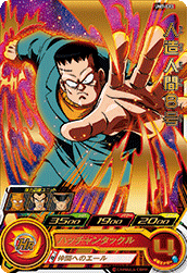 スーパードラゴンボールヒーローズ ユニバースミッション 7弾『レア