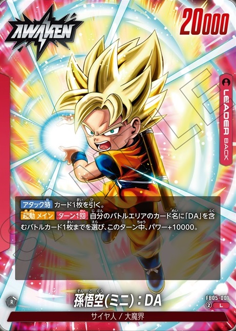ドラゴンボールフュージョンワールド 孫悟空GT シークレット 2枚 覚醒