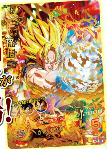 SDBH BM12弾『アルティメット・メモリアルUR』全アビリティ
