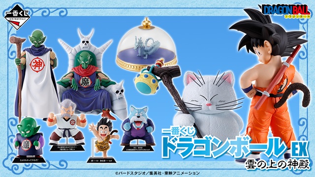 一番くじ ドラゴンボール EX 雲の上の神殿【取扱店舗の検索 公開