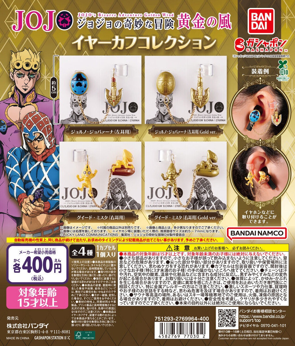 遊戯王　ドラゴンボール　ジョジョ　グッズ　12点セット ジョジョの奇妙な冒険 イヤーカフコレクション【台紙画像 追加／発売週