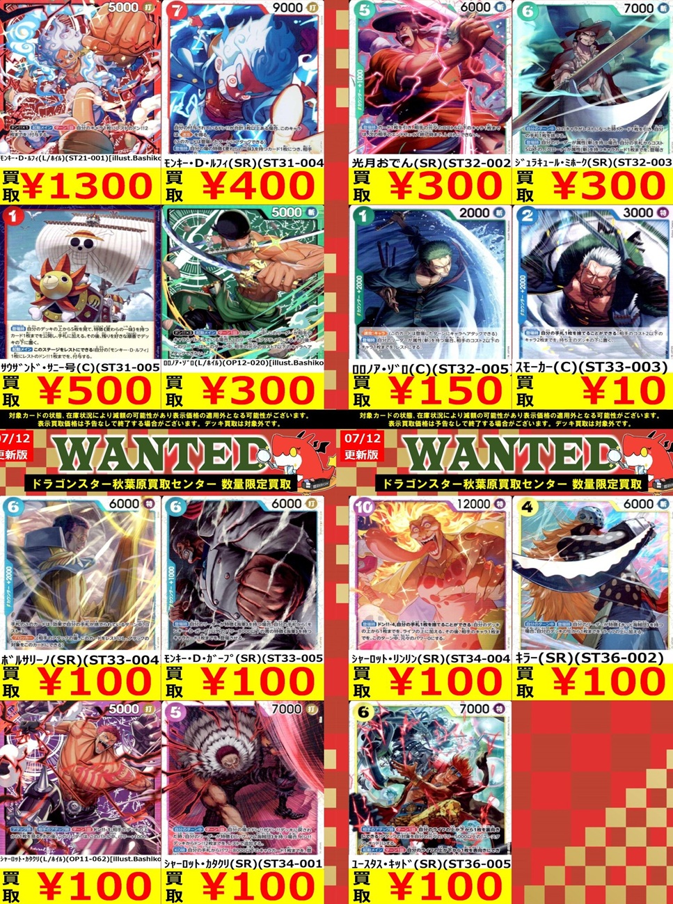 スタートデッキ ルフィ・ゾロ・サボ・クザン・カタクリ・キッド 発売2
