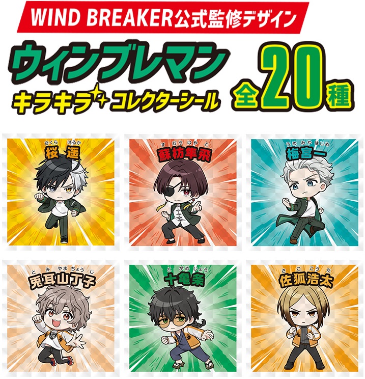 ウィンブレマンチョコ【全20種のシール画像／シールリスト 追加 