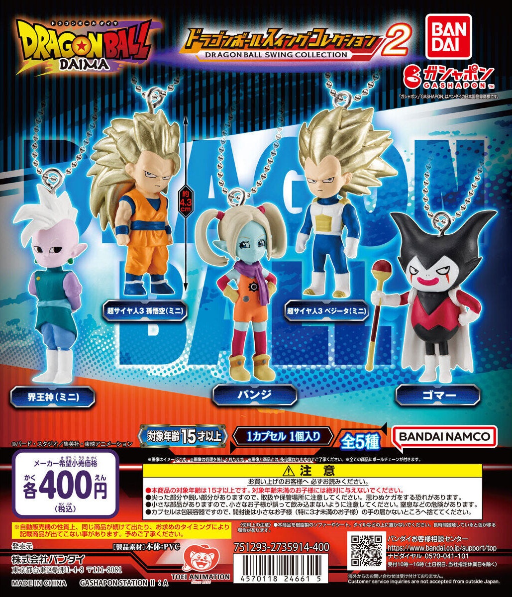 ドラゴンボール スイングコレクション DAIMA2【商品仕様・画像】一部