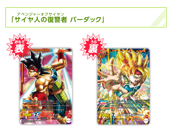 ICカードダス ドラゴンボール 第2弾「赤色」特集 バーダック＆大猿