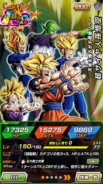 希少ホログラム】「超サイヤ人のパワー」 公式 mirai-kyoiku.com