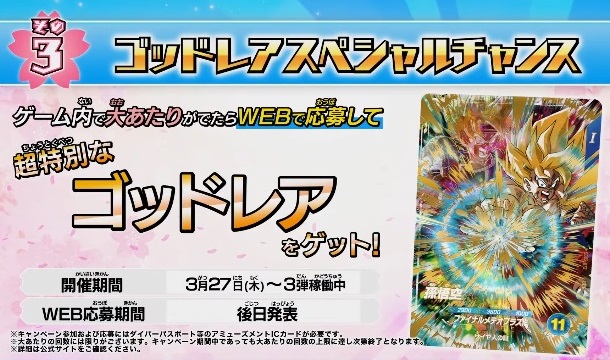 ドラゴンボールスーパーダイバーズ 3弾 ゴッドレアスペシャル ドラゴンボールスーパーダイバーズ 3弾 ゴッドレアスペシャル