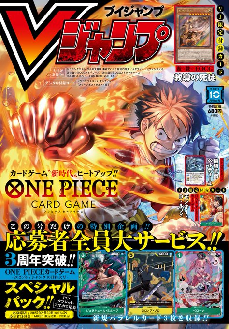 Vジャンプ 2025年10月号 応募者全員サービス『ゾロ／ミホーク
