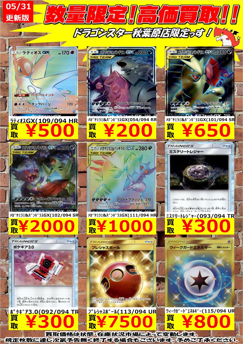 ポケモンカードゲーム ミラクルツイン プレシャスボール Ur ミュウツー ミュウgx Sr 販売 買取相場 店頭 ネット ポケカ 初動 11 50時点 遊戯王 ドラゴンボール通販予約情報局