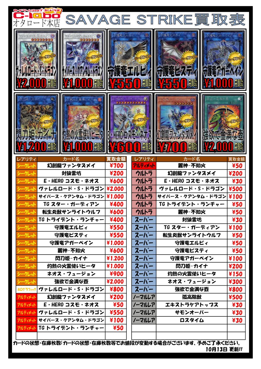 遊戯王 サベージ ストライク thシークレット シークレット 初動 買取相場 店頭 ネット 9 50時点 ヴァレルロード S ドラゴン 遊戯王 ドラゴンボール通販予約情報局