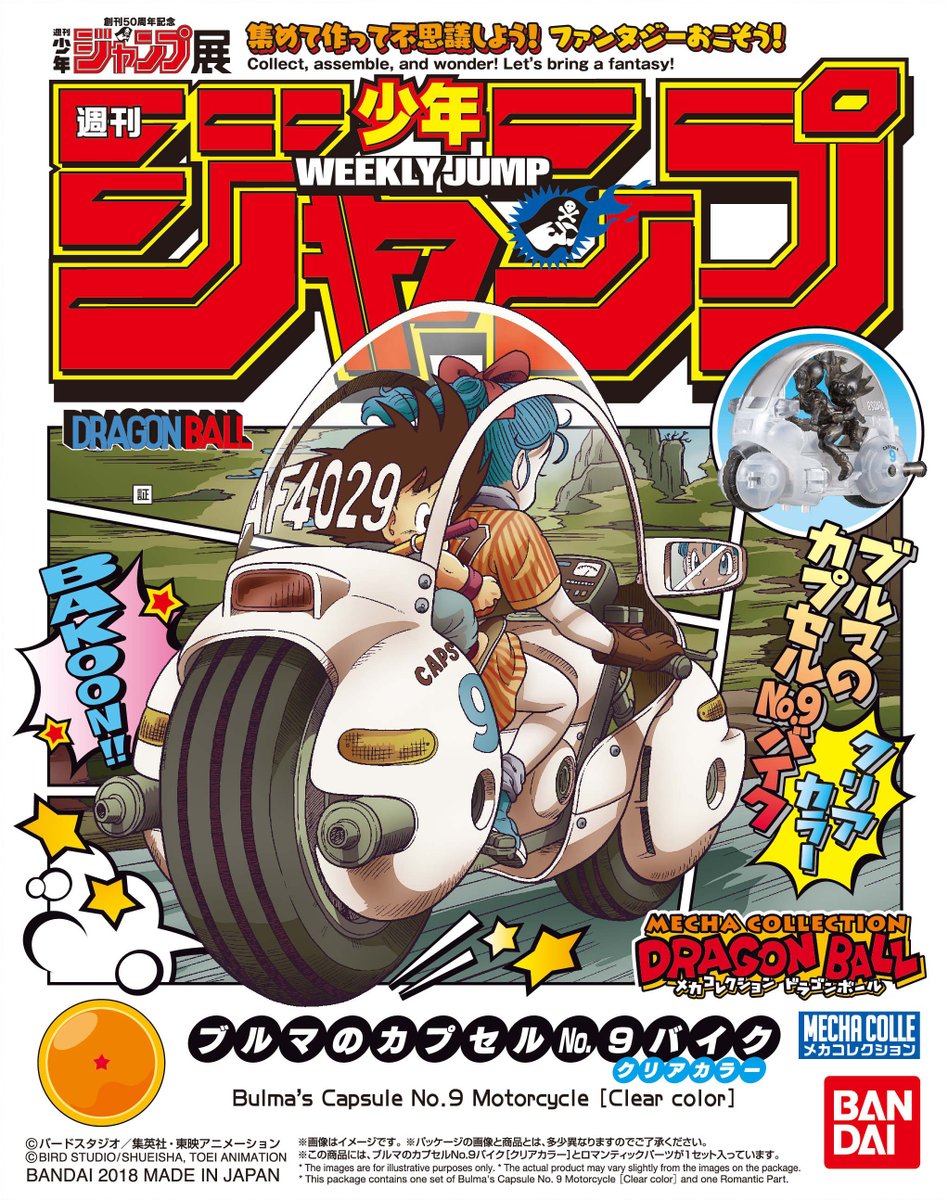 ドラゴンボール　缶バッジ　限定　ジャンプ　50周年 希少　新品未開封　レア Vジャンプ12月特大号の応募者全員大サービスに「S.H.Figuarts孫悟空