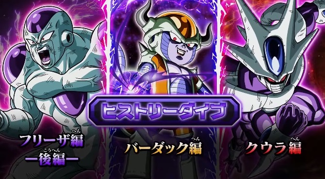 DBSDV3弾 ヒストリーダイブ『フリーザ編-後編-／バーダック編／クウラ