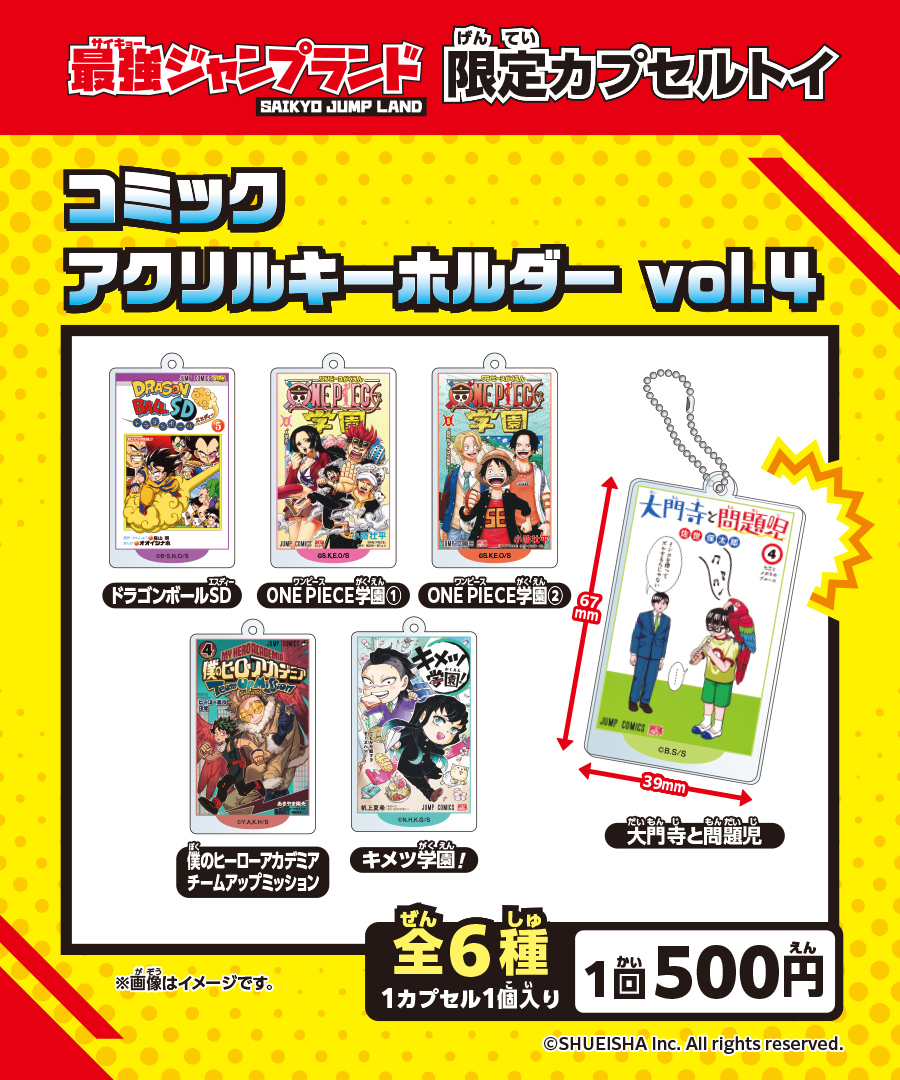 最強ジャンプランド 限定オリジナル商品『ドラゴンボールSD コミック