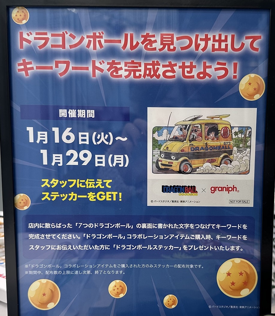 ドラゴンボール×グラニフ コラボ第2弾【一部店舗内でキーワード