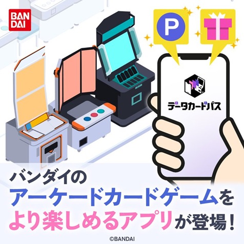 データカードパス』【DBSDVデッキケース：景品交換期間＆発送申請期間