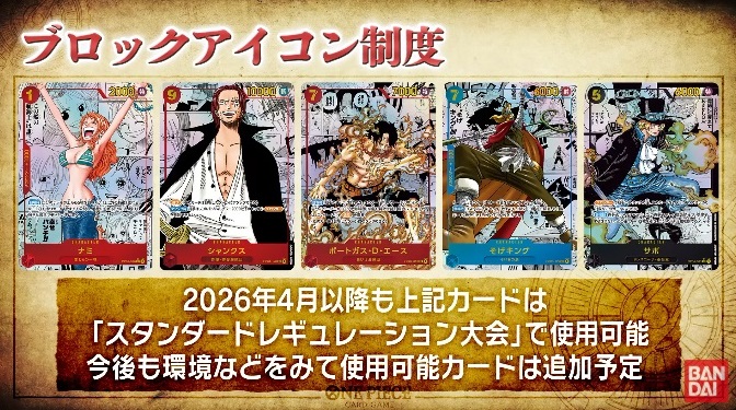ワンピカード 2026年4月1日(水)よりブロックアイコン制度を導入
