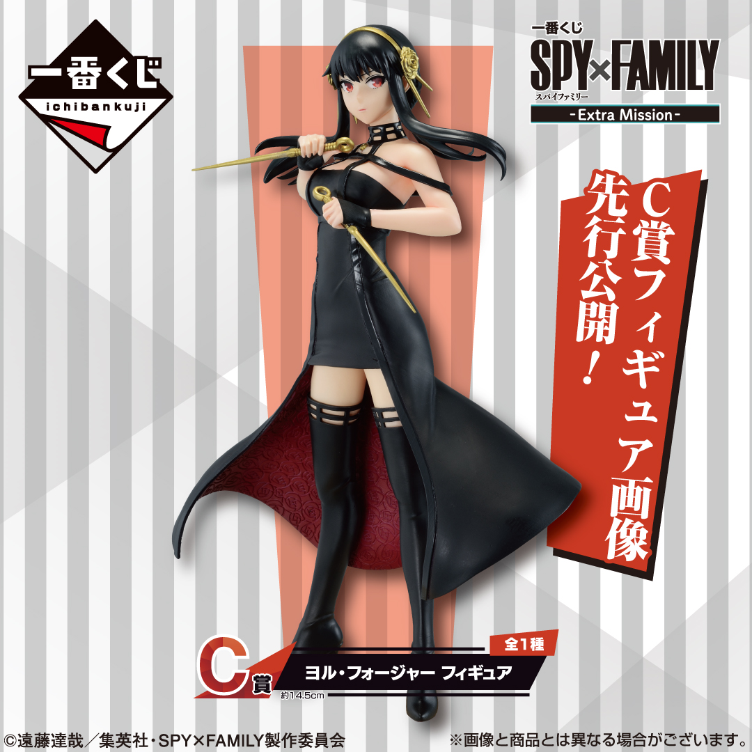 一番くじ SPY×FAMILY -Extra Mission-【取扱店舗の検索 公開】 : 遊戯王&ドラゴンボール通販予約情報局