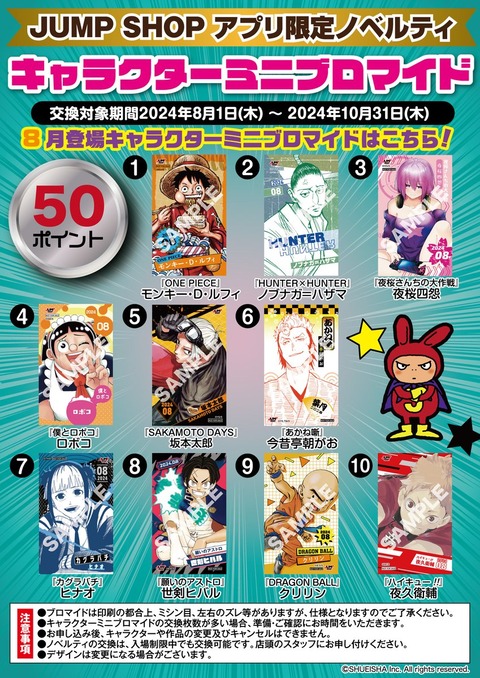 高級ブランド ジャンプ ショップ 2016年12月26日 366日ステッカー 限定 カードダスその他