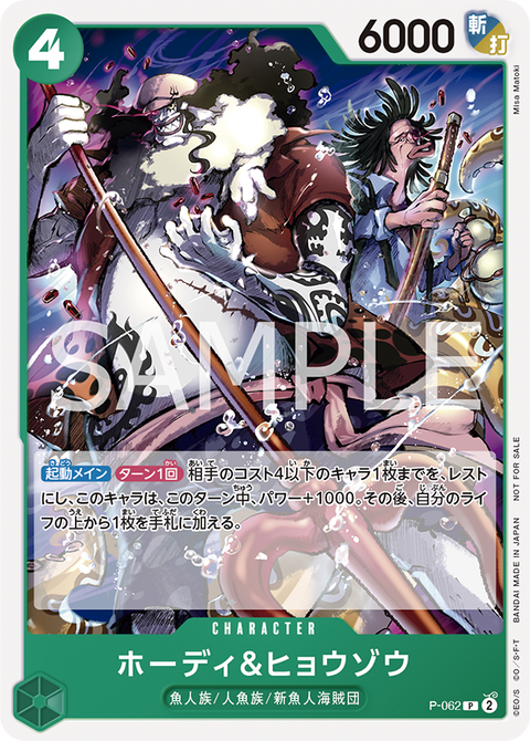 ONE PIECEカードゲーム交流会 12月からの参加記念品『P-062