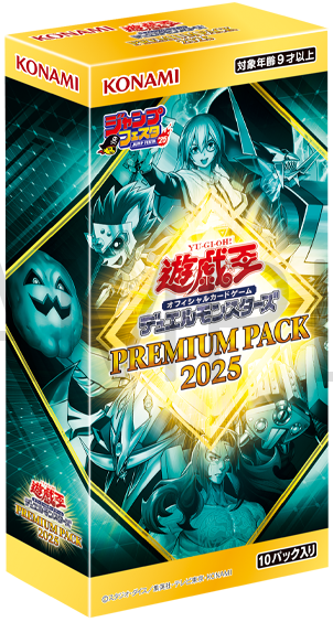 遊戯王 PREMIUM PACK 2025 ECサイトの受注は本日17時まで 遊戯王 PREMIUM PACK 2025 ECサイトの受注は本日17時まで