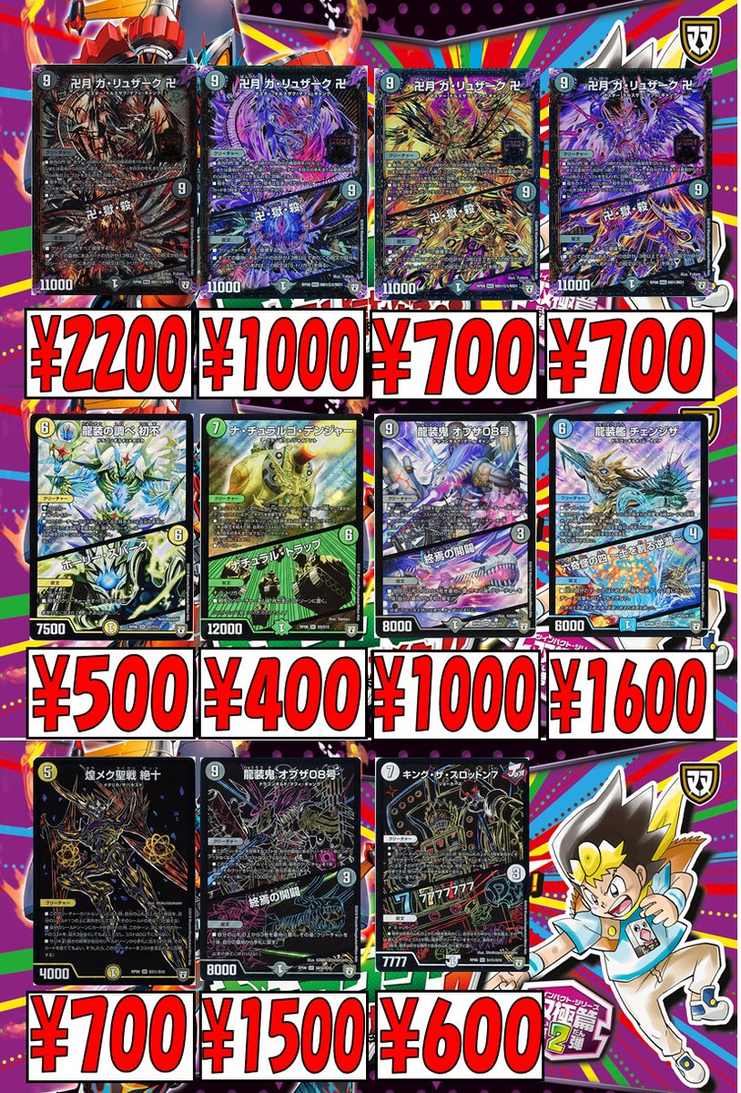 デュエル・マスターズ 双極篇 逆襲のギャラクシー 卍・獄・殺!!『龍装