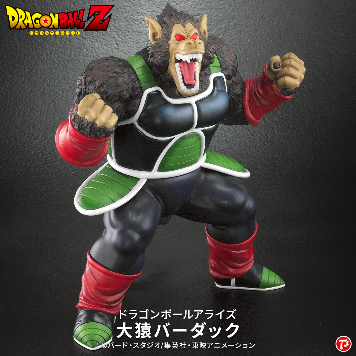 ドラゴンボール - ドラゴンボール  フィギュア 大猿 Amazon.co.jp: バンプレスト ドラゴンボールZ 大猿フィギュア