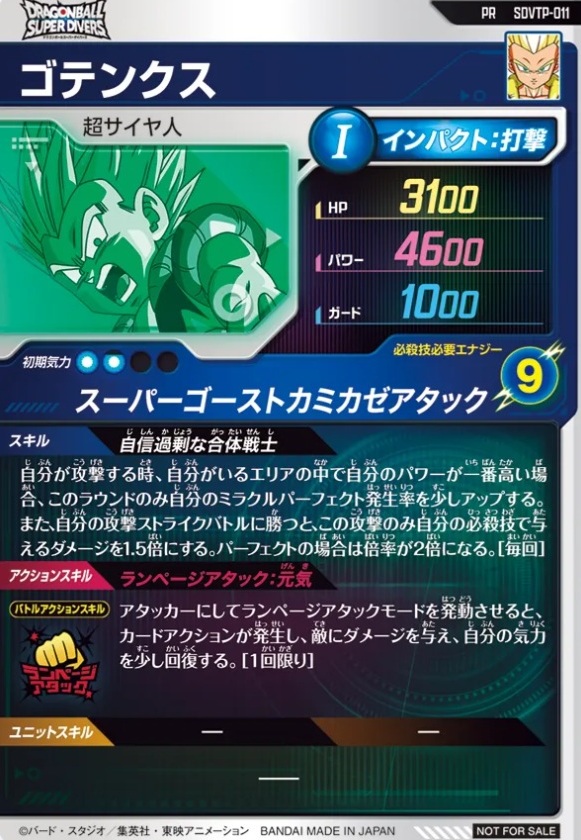 大会参加特典カードvol.4(PR) カードリスト ドラゴンボールスーパー